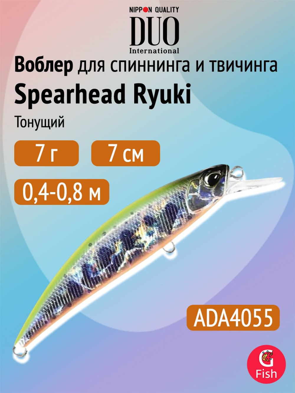 Воблер для рыбалки DUO Spearhead Ryuki 70 S Light, ANA4099 Double Green Gold Yamame, 70 мм, 7 г, тонущий, минноу
