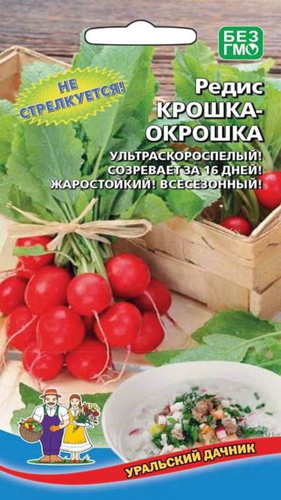 Редис &quot;G. Крошка-Окрошка&quot; 2г., Россия.