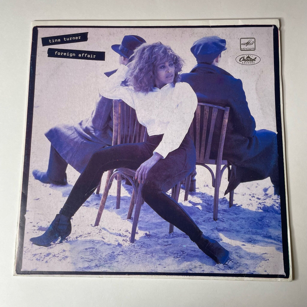 Винтажная виниловая пластинка LP Tina Turner Foreign Affair (СССР 1990)