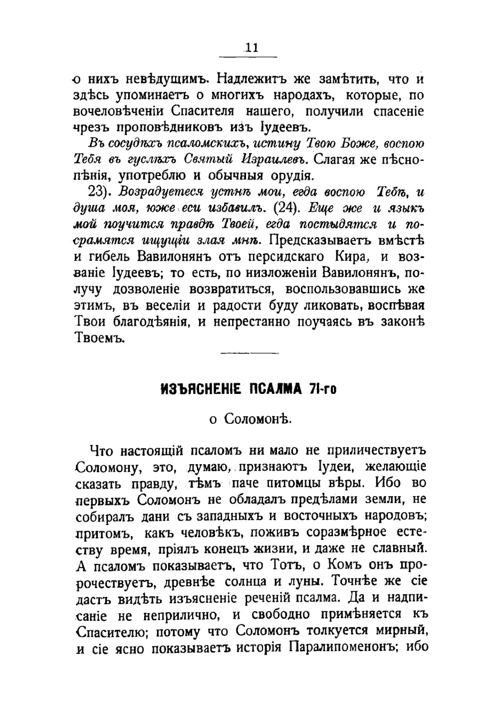 Творения Блаженного Феодорита, епископа Киррского. Часть третья | Нет автора