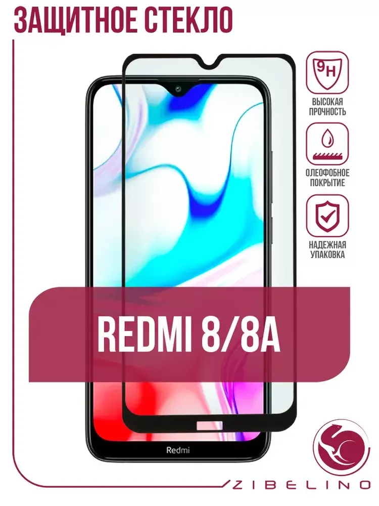 Защитное стекло Xiaomi Redmi 8/8A (6.22) 2019 5D Black Zibelino Купить стекло  хуавей редми 8/8А 5Д  с рамкой