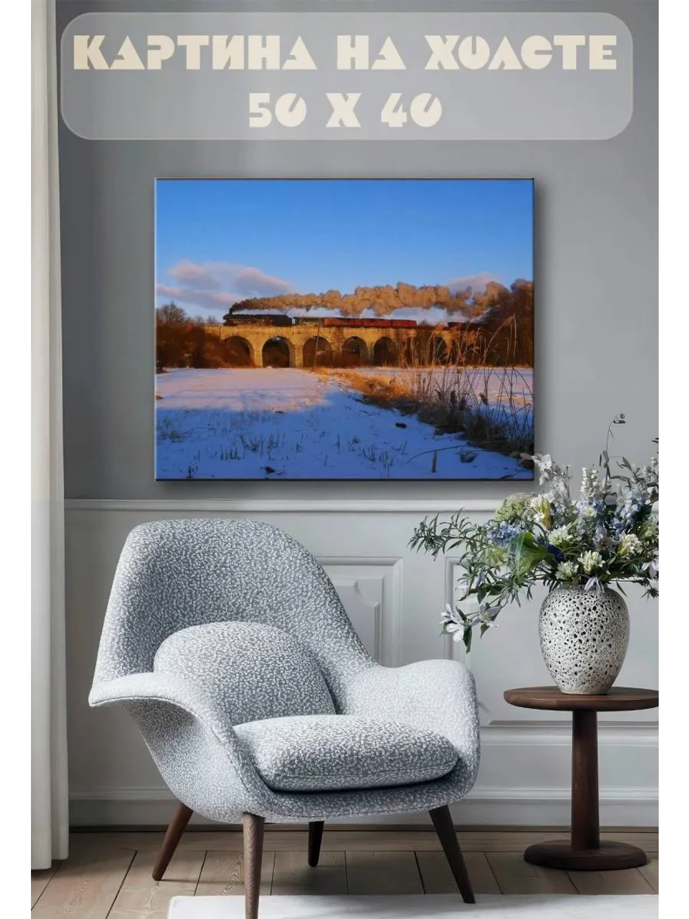 Картина на стену 40 X 50 Железнодорожный мост