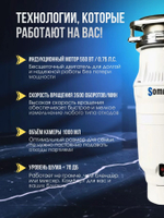 Измельчитель бытовых отходов SOMMAR LX-S65 белый