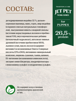 Jet Pet Work корм для щенков и юниоров собак всех пород, индейка, 12 кг