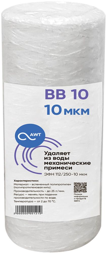 Картридж механической очистки BB10 (Big Blue, WP, ЭФН 112/250 - 10 микрон) полипропилен намоточный
