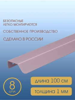 Мебельная ручка, фиолетовая, 100 см, 2 шт