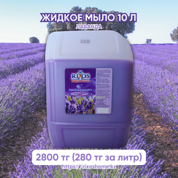 Жидкое мыло rixos
