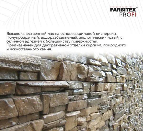 Лак акриловый с эффектом мокрого камня FARBITEX ПРОФИ