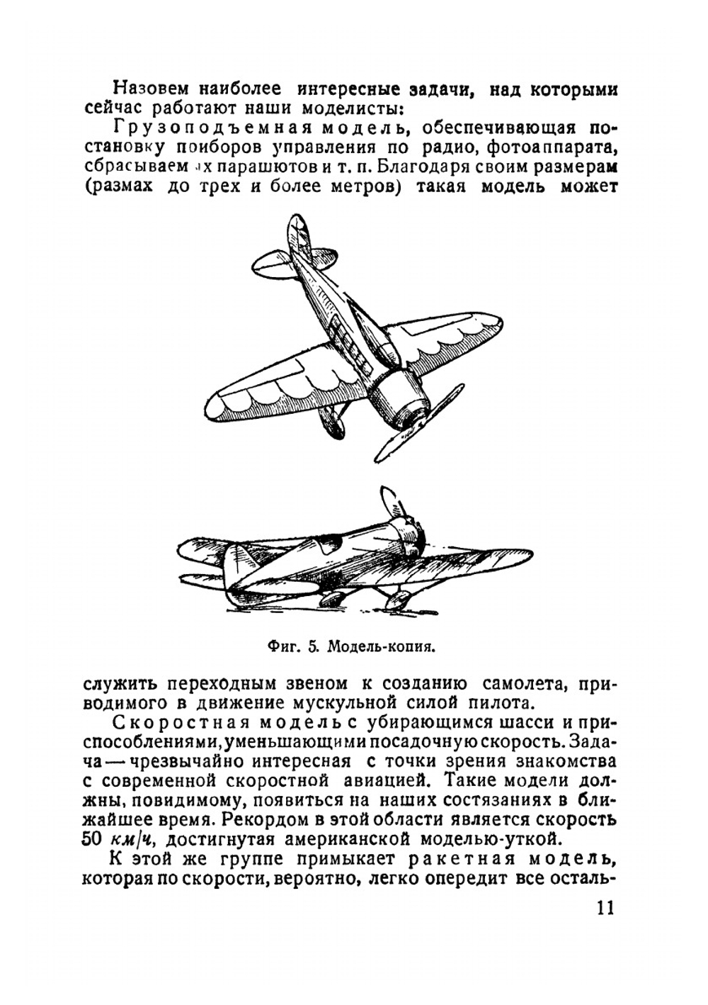 Спутник юного авиастроителя | Г. Миклашевский