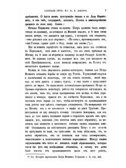 Адмирал русского флота Франц Яковлевич Лефорт или Начало русского флота | П. Елагин