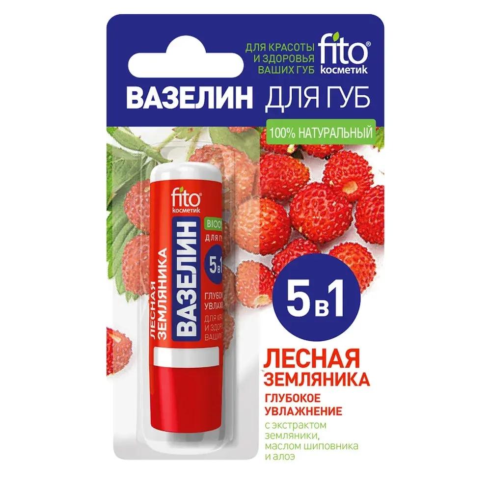Фитокосметик ВАЗЕЛИН для губ «Лесная земляника» глубокое увлажнение 4,5г