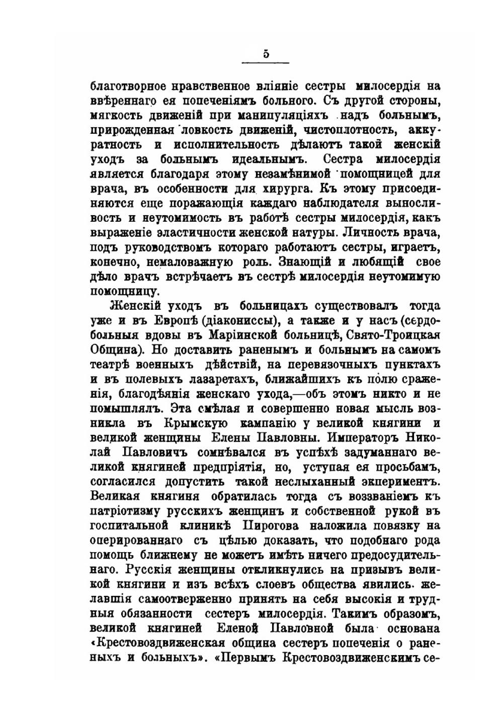 Севастопольские письма Н.И. Пирогова: 1854-1855 | Ю.Г. Малис