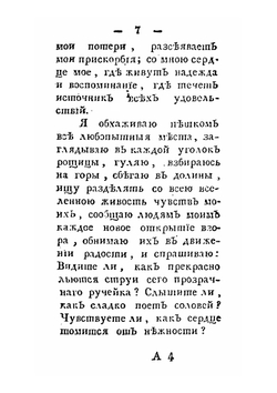 Путешествие в полуденную Россию. Часть 1 | В.В. Измайлов