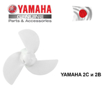 Гребной винт для лодочных моторов Yamaha, 4-7 1/4