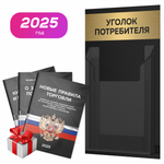 Черный уголок потребителя Мини + комплект черных книг, черный стенд с брашированным золотым металликом, Minimal Black Color, Айдентика Технолоджи
