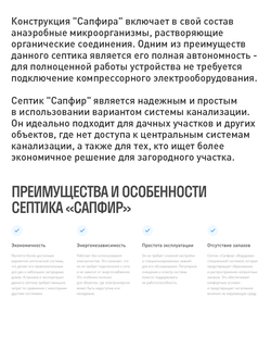 Септик - Автономная канализация - Сапфир 3 - 600 литров в сутки - до 3 человек / Сепбас