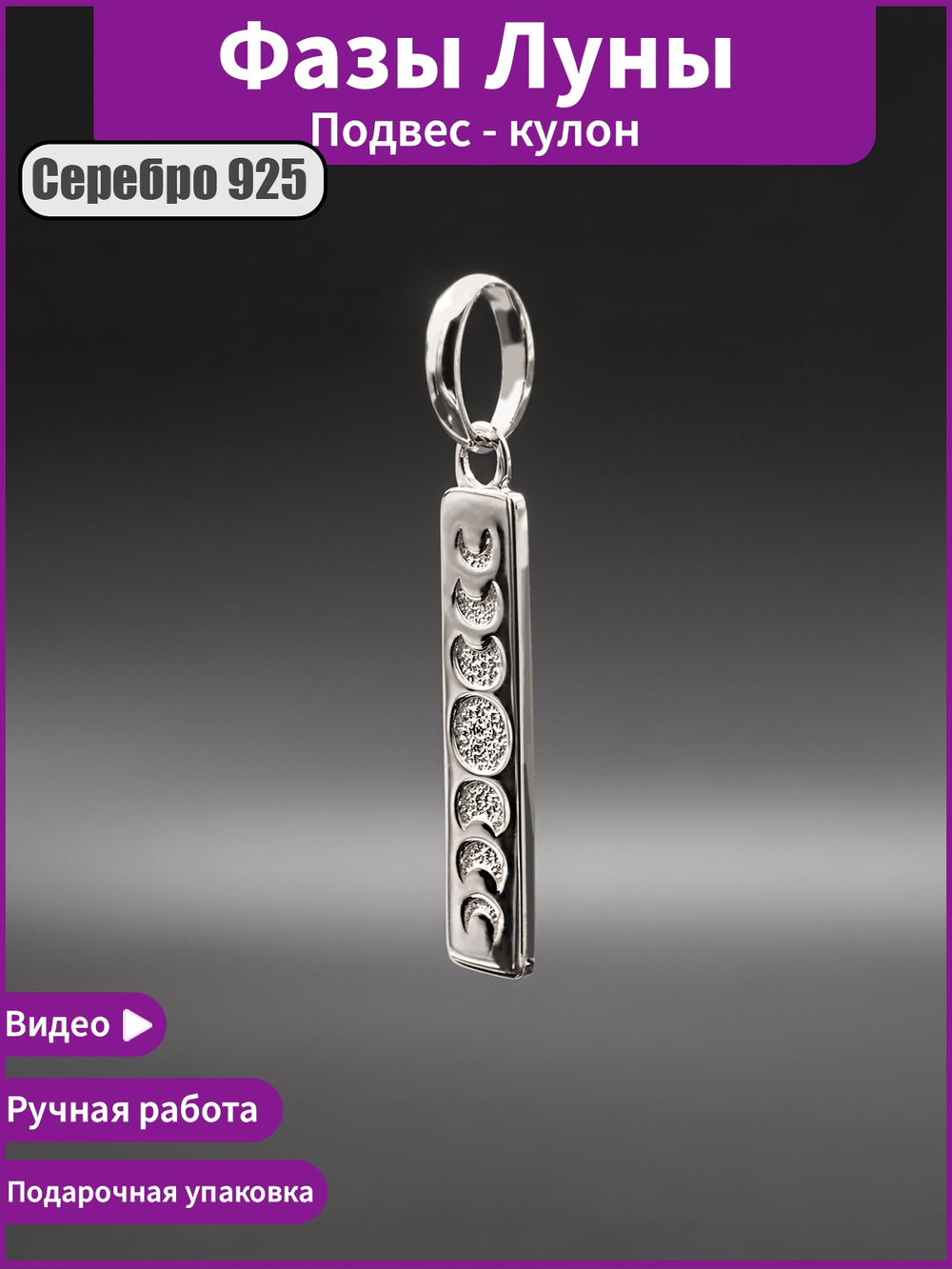 Картинка фото подвески из серебра с фазами луны