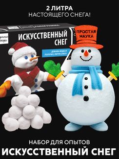 Набор для опыта для детей Искусственный снег