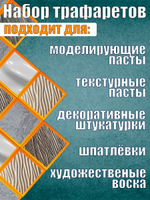 Набор трафаретов №3 (6 шт)