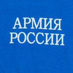 Мужская футболка «Армия России»