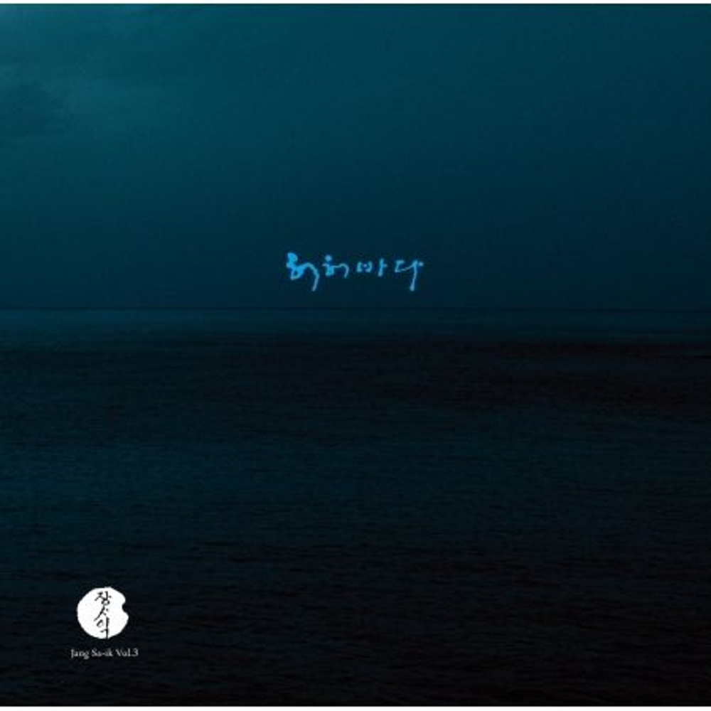 Альбом JANG SA IK - 3rd Album LP