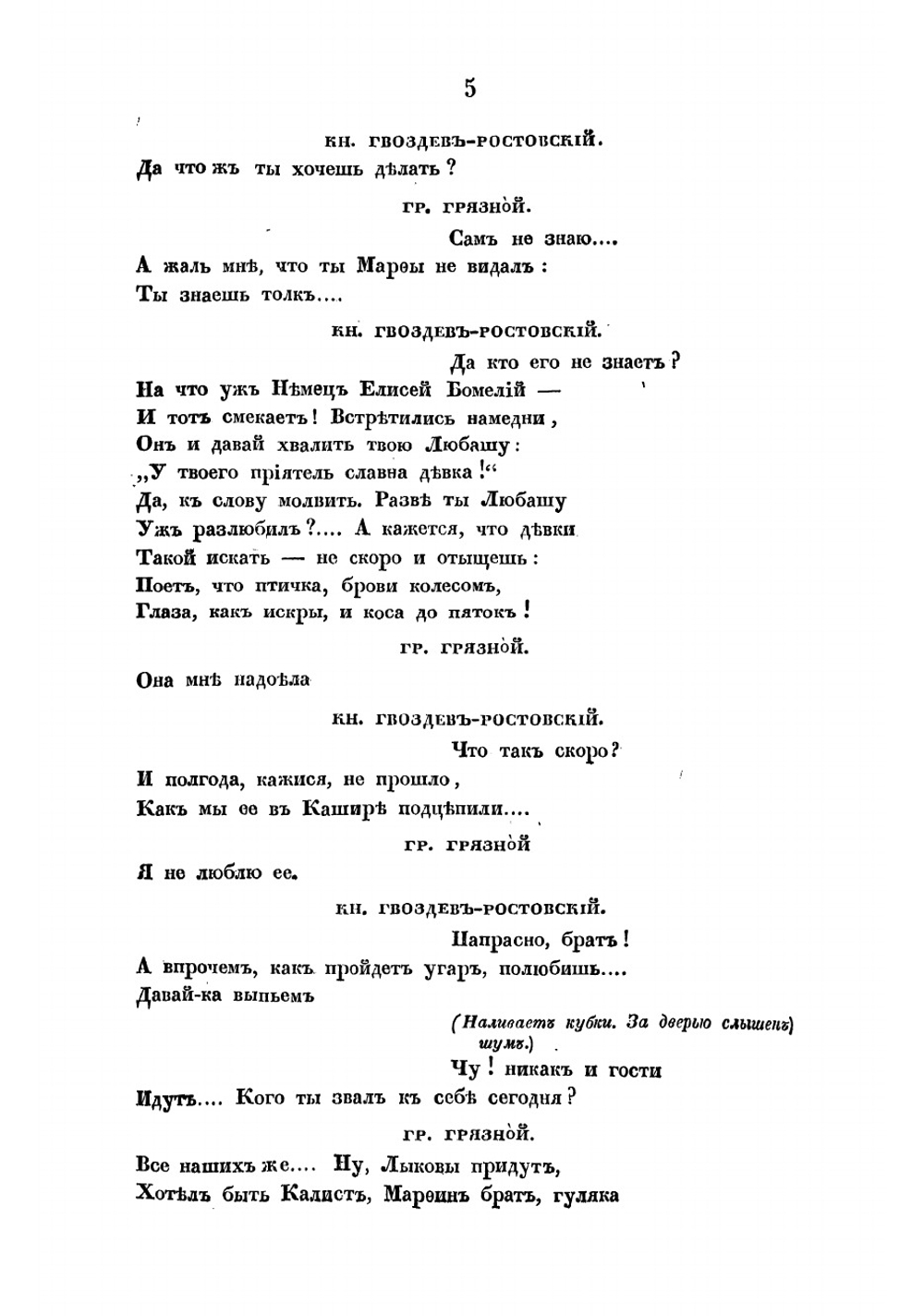 Царская невеста | Мей Лев Александрович