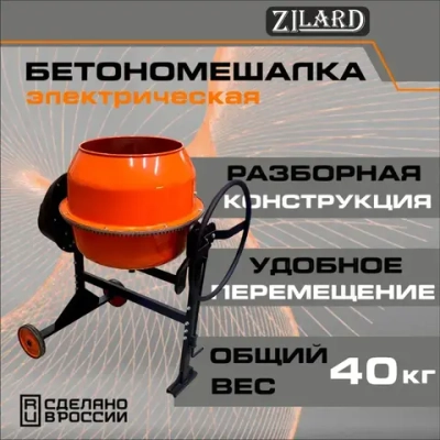 Бетономешалка ZILARD ECM-200 (750 Вт, 200л) 81599