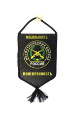 Вымпел автомобильный на присоске Мотострелковые войска