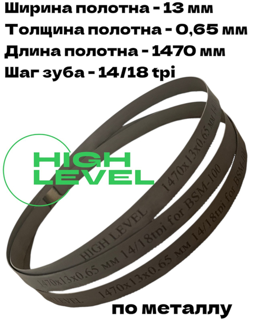 Пила ленточная по металлу М42 1470х13х0,65 мм 14/18 tpi для Metal Master BSM-100