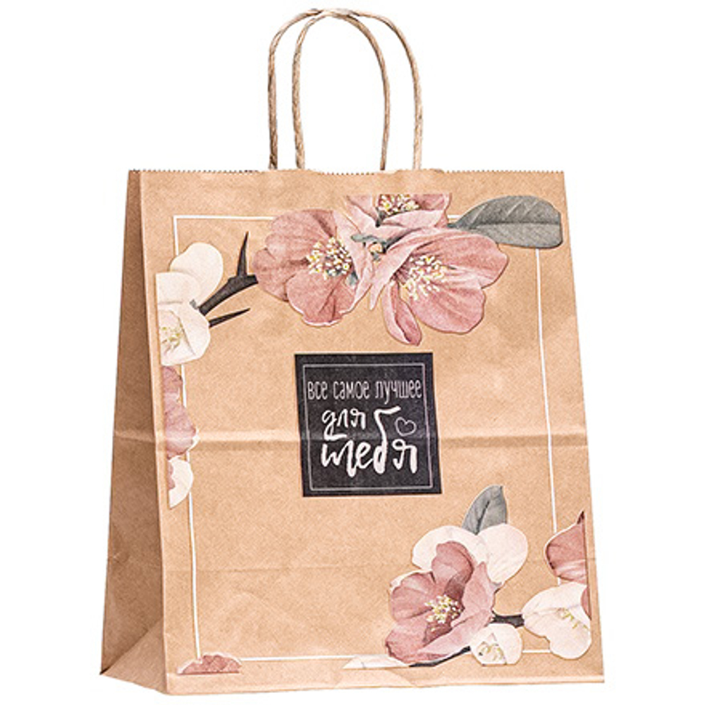 Пакет Крафт 220*120*250 с кручеными ручками ДЛЯ ТЕБЯ 1шт