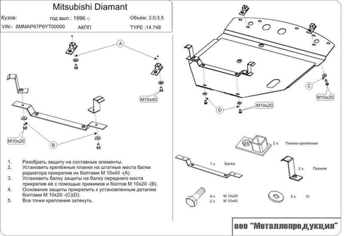 Защита картера и КПП Sheriff для Mitsubishi Diamante II (F36W) 1996-2002 арт.14.0748