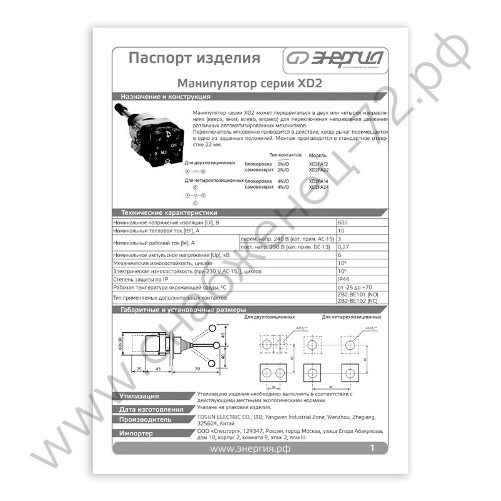 Джойстики-манипуляторы Энергия XD2