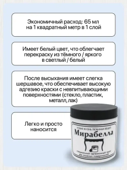 Адгезионный грунт Мирабелла, белый 500 мл