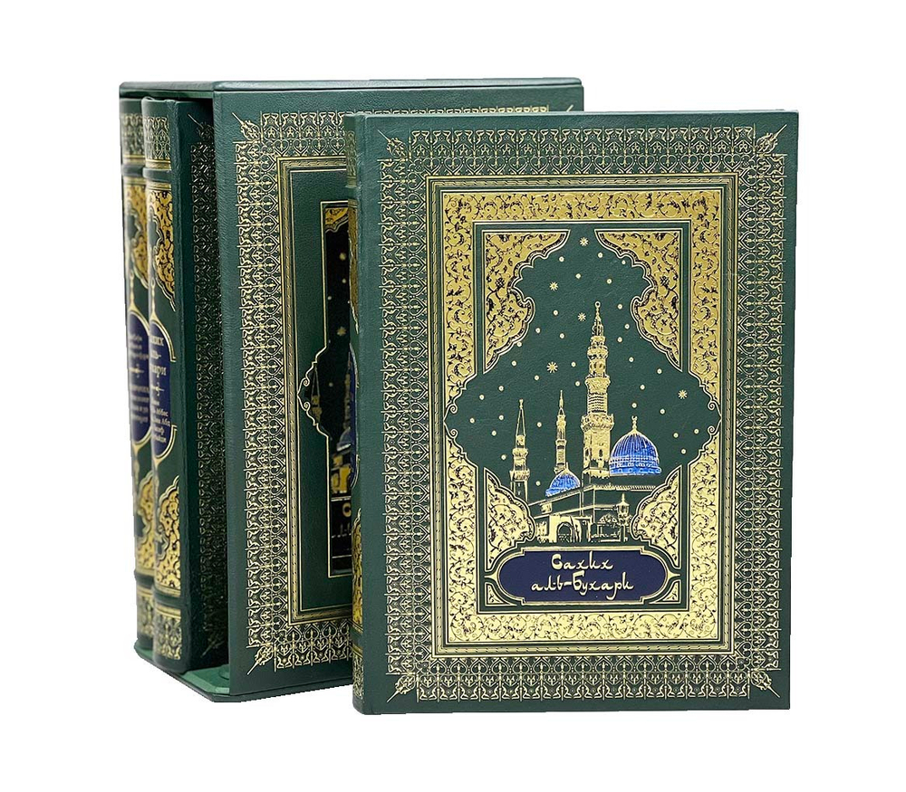 Жизни Пророка Мухаммада, Сахих аль-Бухари. (3 тома в футляре)