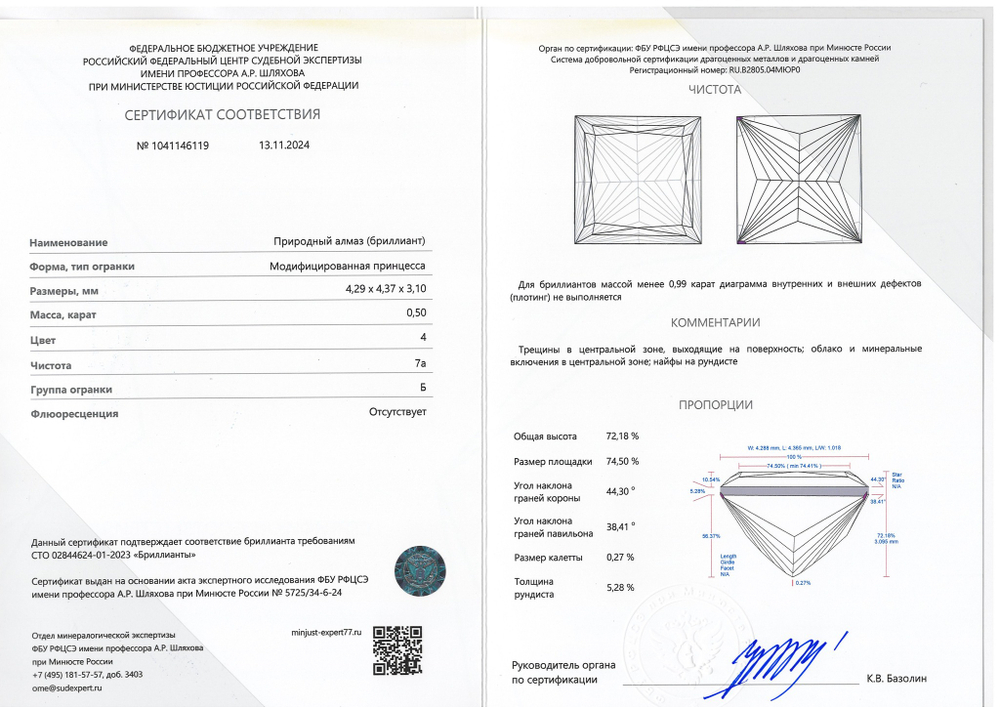 Бриллиант 1041146119 Мод.П-0,50-4/7а Б