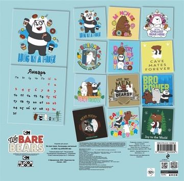 We bare bears. Календарь настенный на 2022 год (300х300 мм)