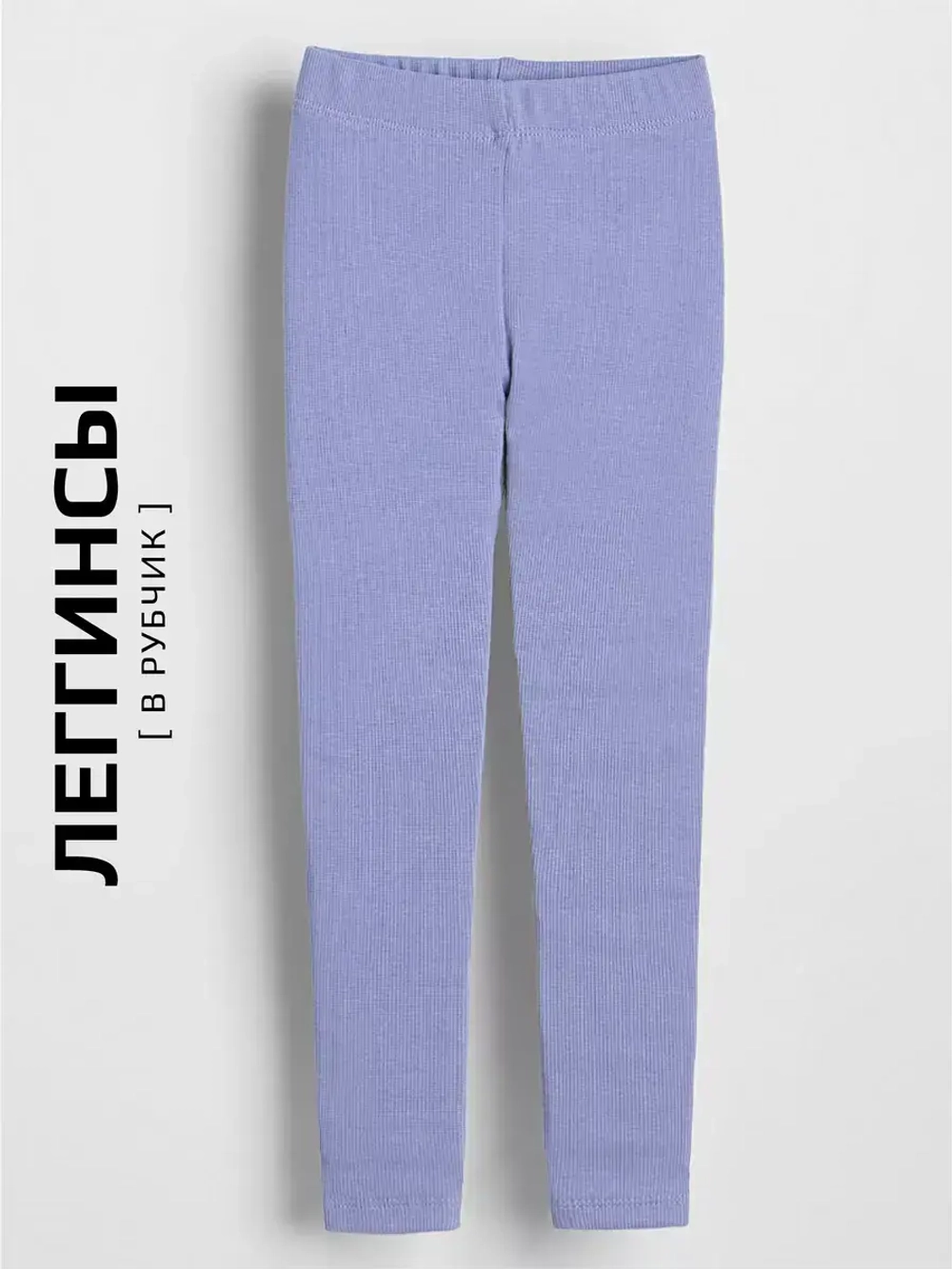 Лосины детские леггинсы в сад на осень