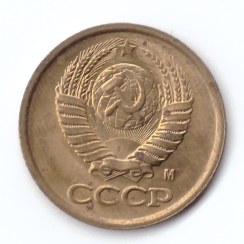 1 копейка 1991 года (М) VF