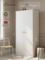 Шкаф 80х55х170, Марм, распашной для одежды, детский, двухдверный, с деревянной штангой, массив сосны, белый, Dipriz