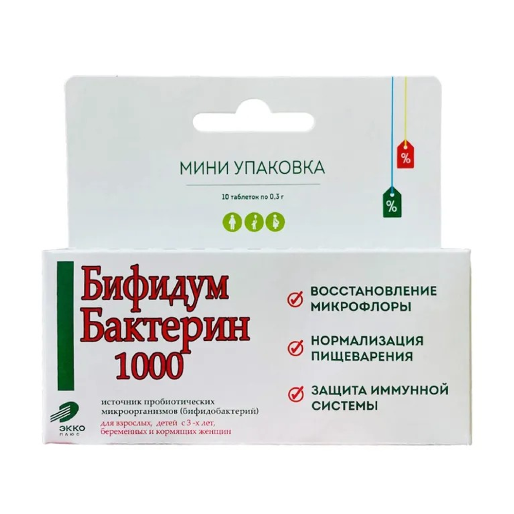 Бифидумбактерин 1000 таблетки №10 Экко Плюс
