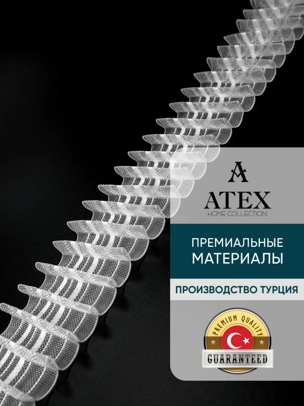 Лента для штор под крючки Тесьма для штор