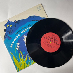 Винтажная виниловая пластинка Э. Мошковская, Детская Сказка, Жил был На Свете Серенький Козлик (СССР 1980) 10 дюймов