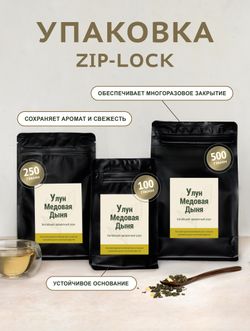 Чай зеленый - Дыня медовая улун - пакет 500 гр