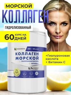 Коллаген морской (360 гр)