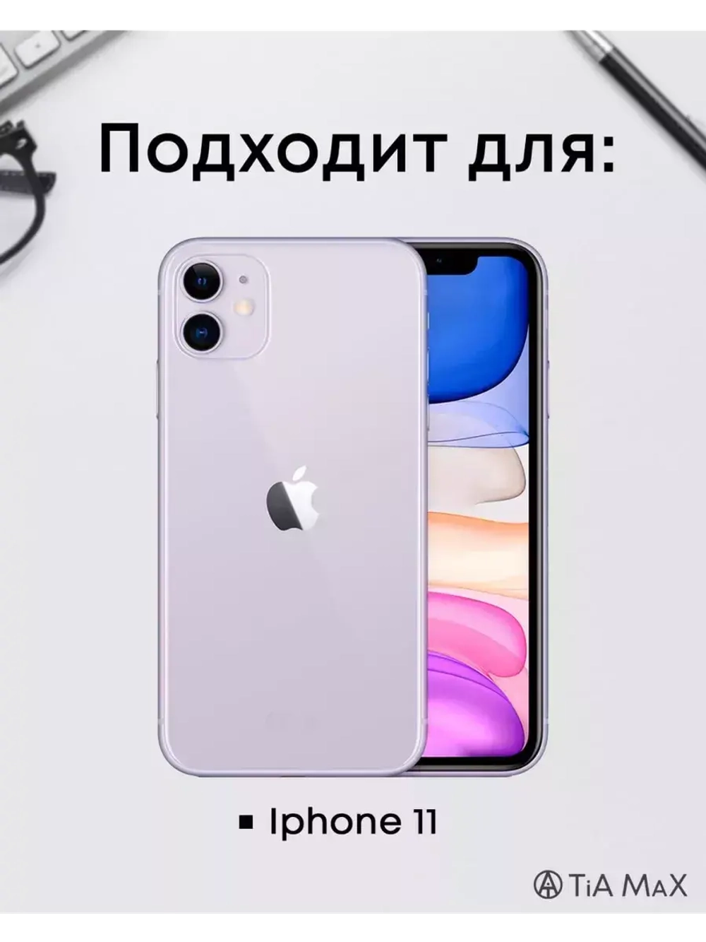 Чехол на iPhone 11, Айфон 11
