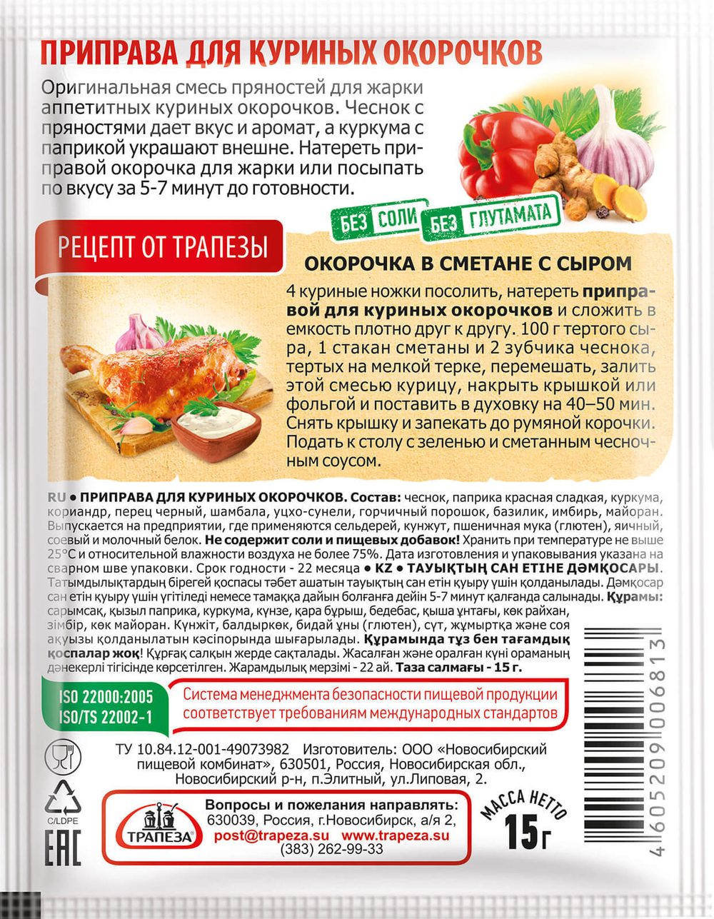 Приправа для окорочков