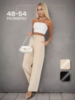 Брюки палаццо женские классические бежевые широкие резинка