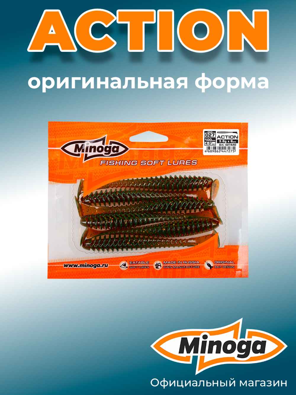 Силиконовая приманка ACTION 4,0"(6шт) 100мм, цвет 027