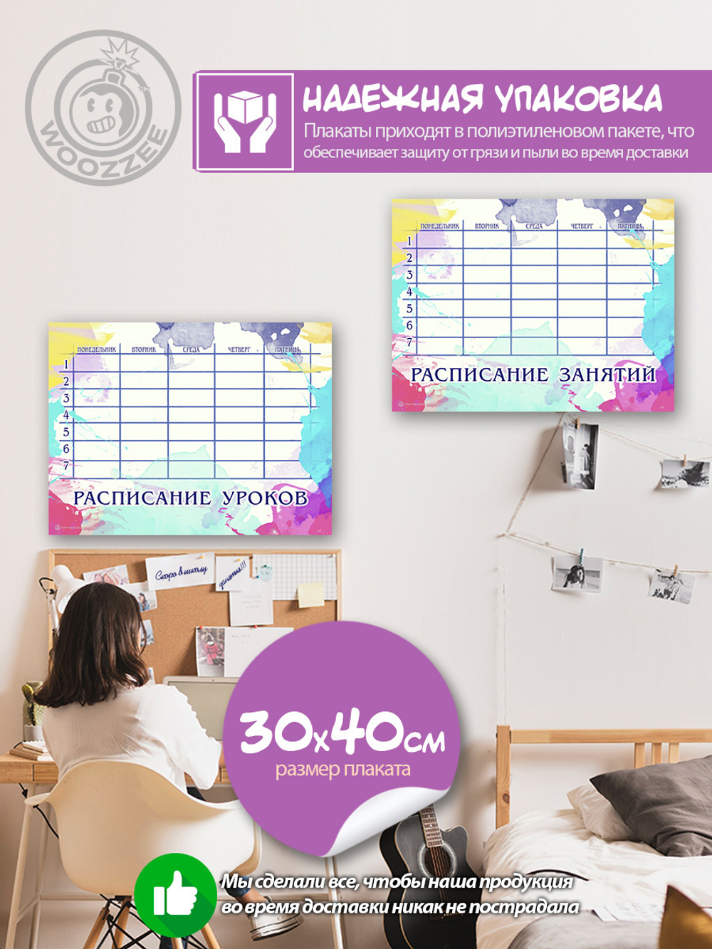 Набор расписание уроков + расписание занятий "Разводы"