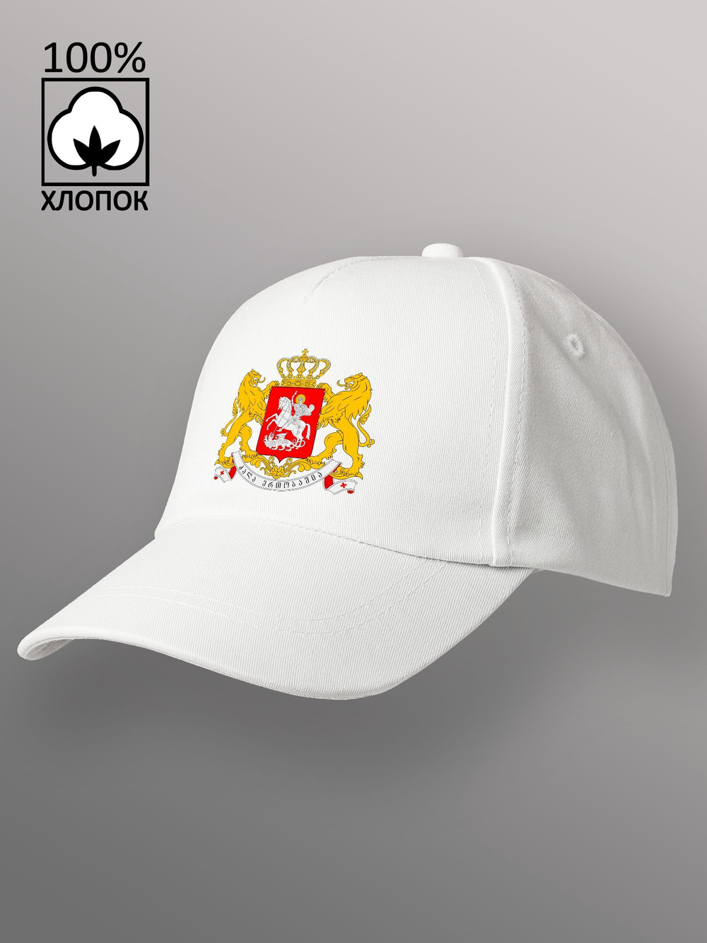 Бейсболка герб Грузии